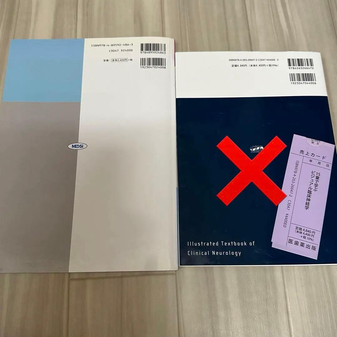 医歯薬出版 臨床医学総論・各論 衛生学・公衆衛生学 免疫学 臨床神経学