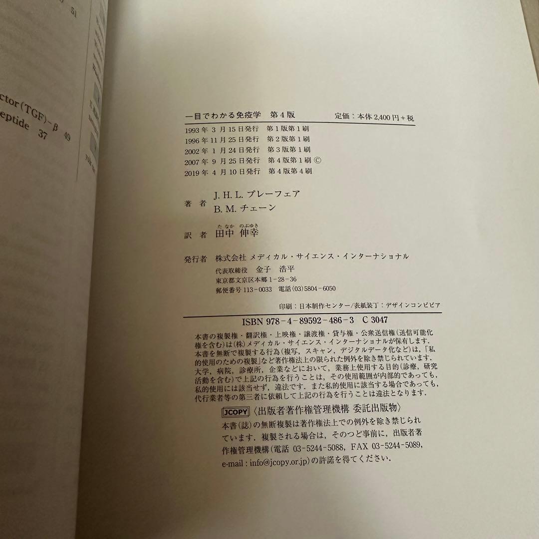 医歯薬出版 臨床医学総論・各論 衛生学・公衆衛生学 免疫学 臨床神経学