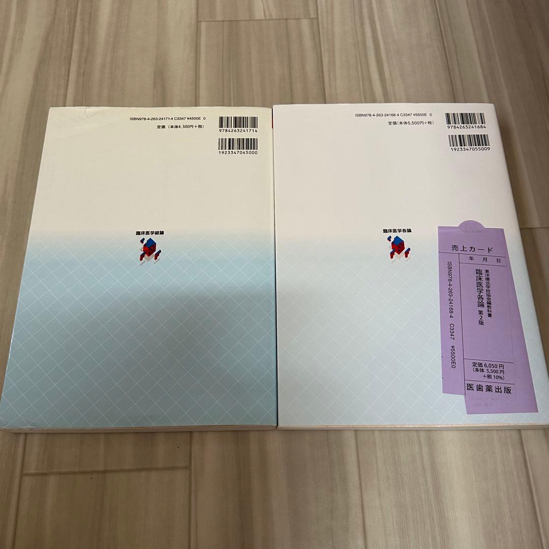 医歯薬出版 臨床医学総論・各論 衛生学・公衆衛生学 免疫学 臨床神経学