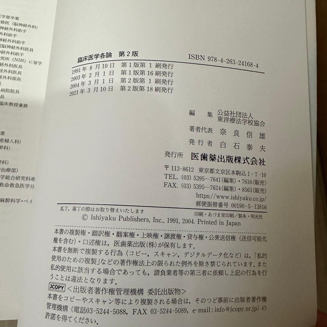 医歯薬出版 臨床医学総論・各論 衛生学・公衆衛生学 免疫学 臨床神経学