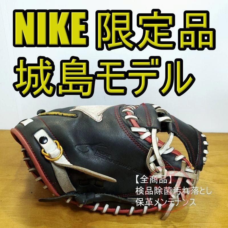 NIKE 城島健司モデル 限定モデル ナイキ キャッチャミット 軟式グローブ