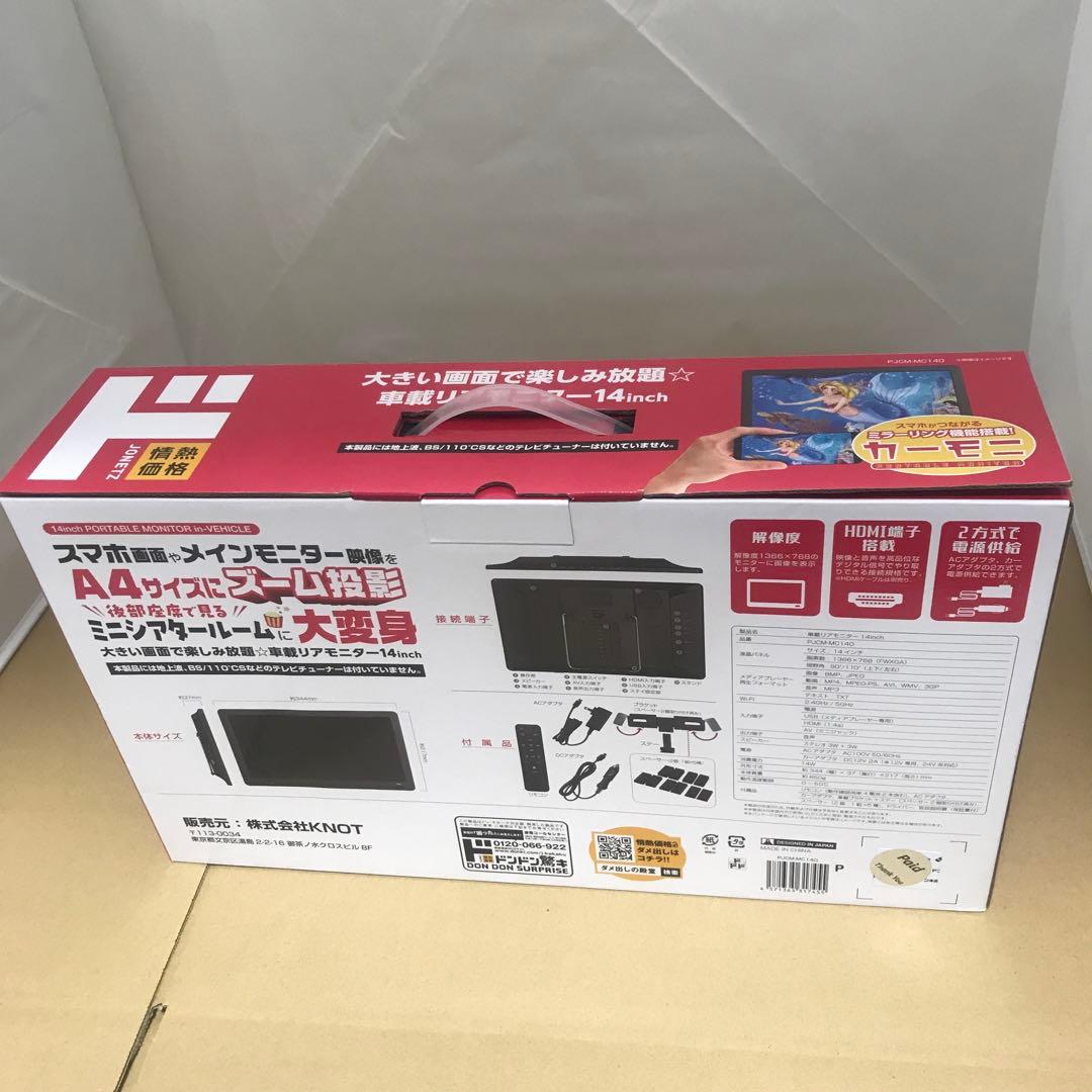 車載リアモニター 14inch PJCM-MC140 ドンキホーテ　情熱価格