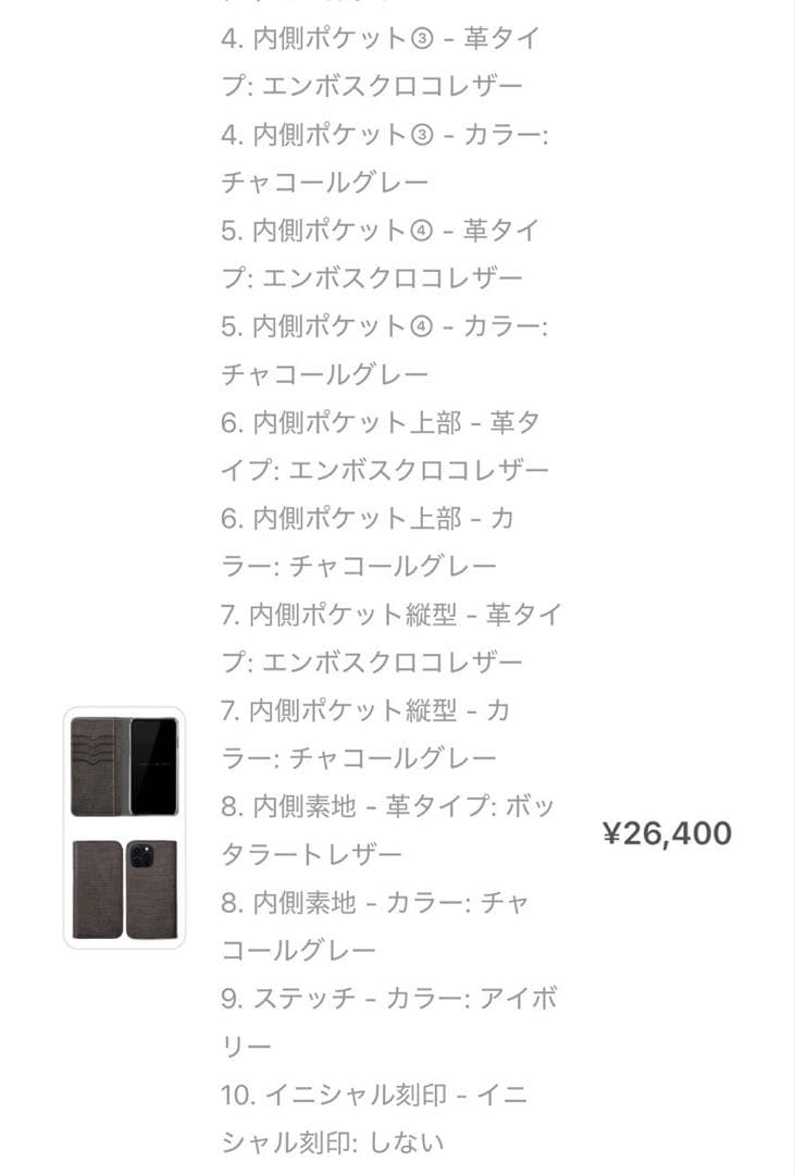 【新品未使用】BONAVENTURA iPhone 15 Pro Max ケース