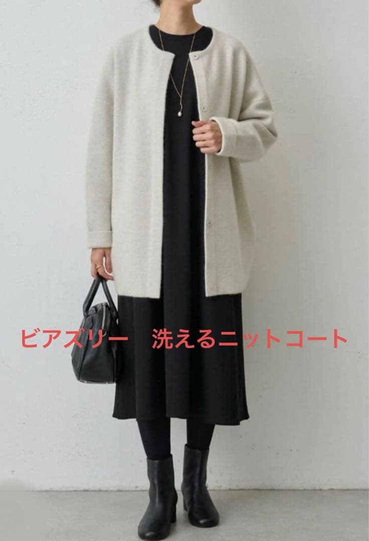 t*a様 ビアズリー✳︎洗えるニットコート✳︎アイボリー✳︎BEARDSLEY✳