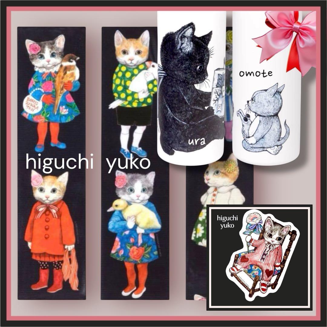 ヒグチユウコ　サーモボトル　テープ　ステッカー