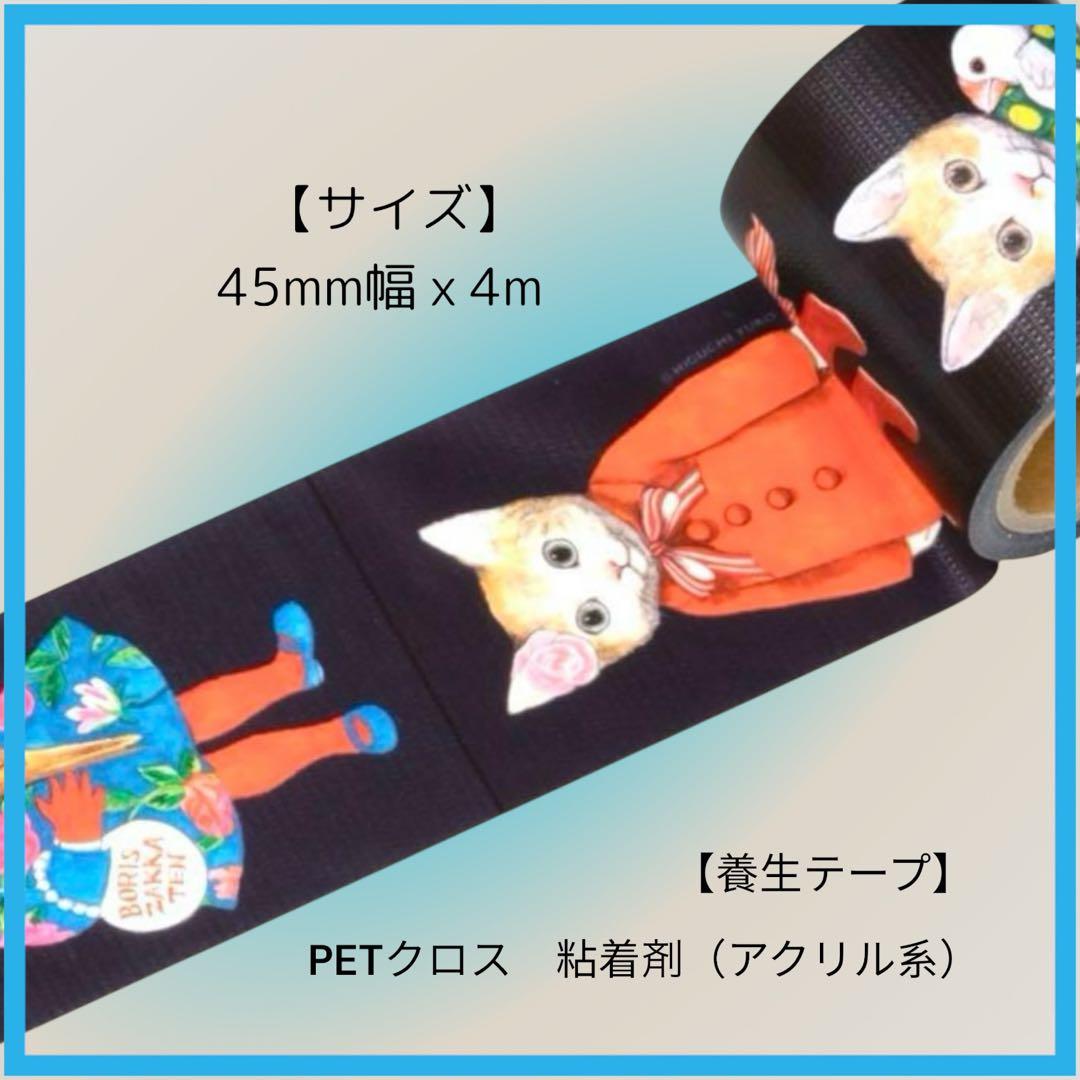 ヒグチユウコ　サーモボトル　テープ　ステッカー