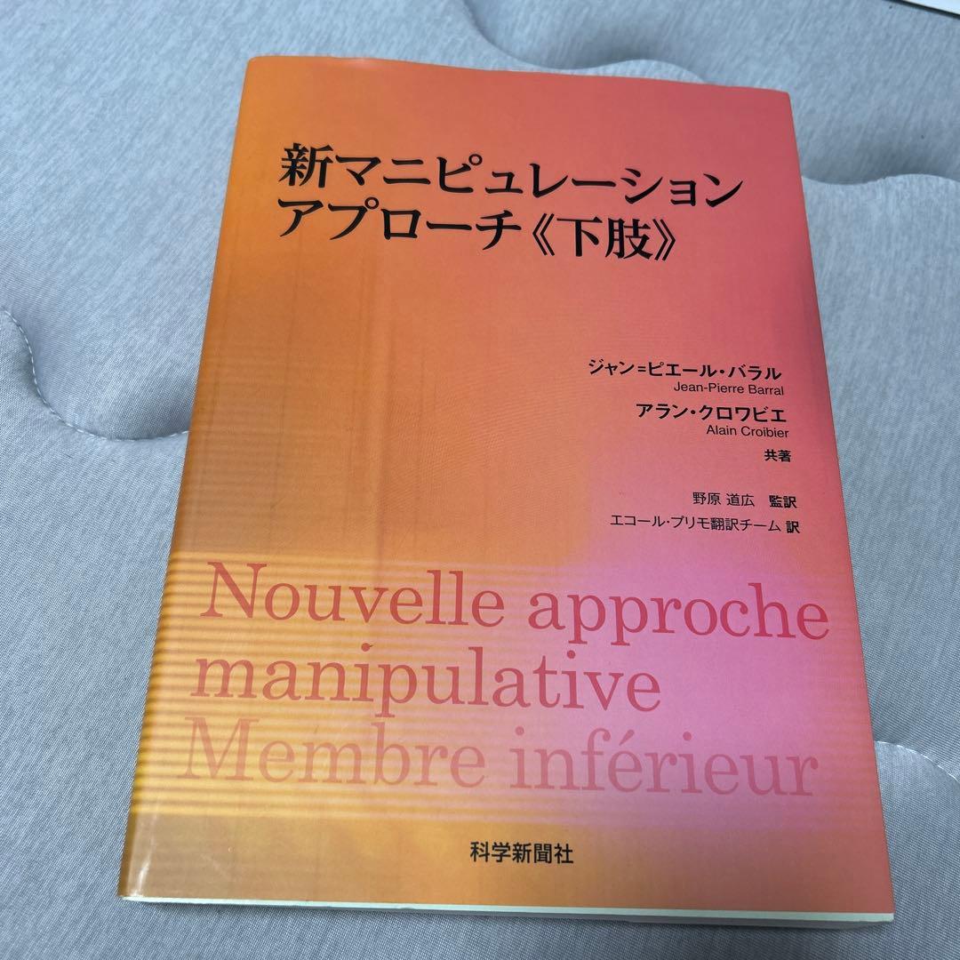 新マニピュレーションアプローチ《下肢》