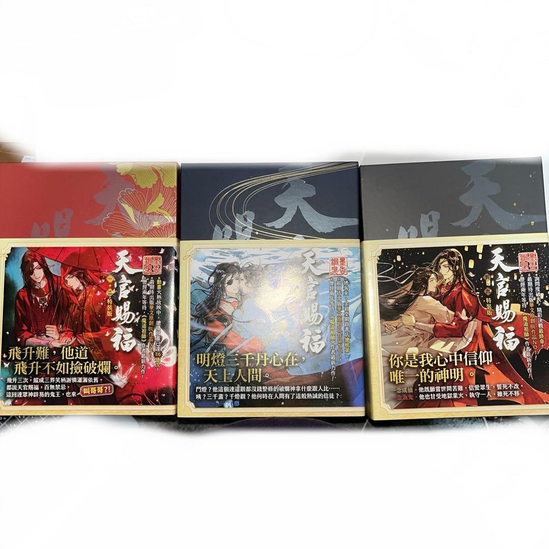 天官賜福 特装版 台湾版 1-6巻セット