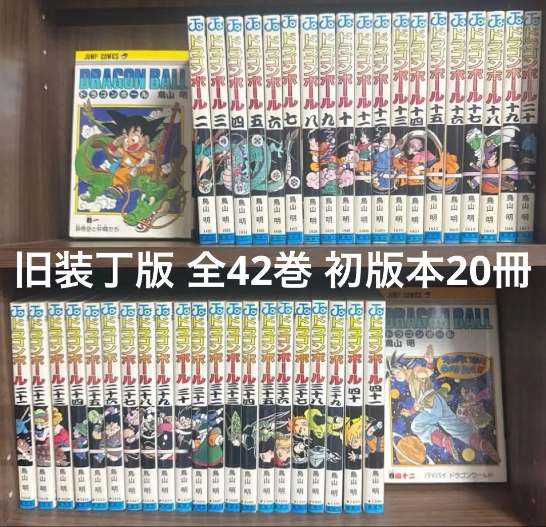 ドラゴンボール 全42巻 鳥山明 旧装丁版 初版本多数 完結セット 美品