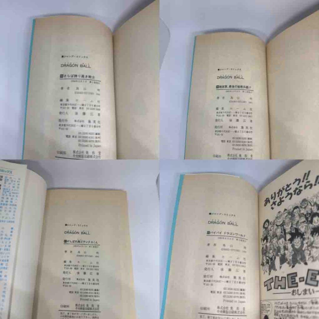 ドラゴンボール 全42巻 鳥山明 旧装丁版 初版本多数 完結セット 美品