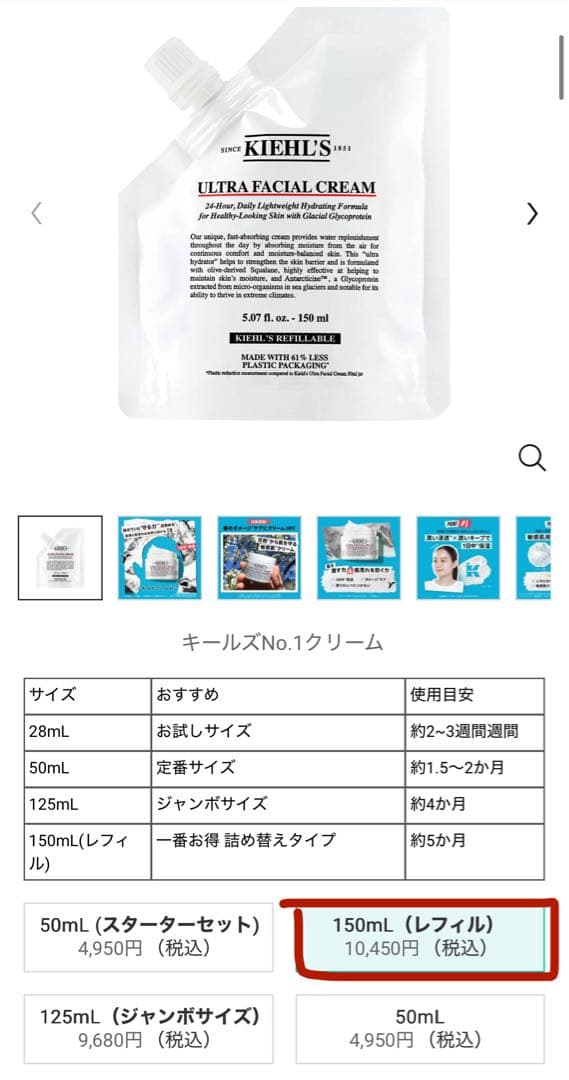 【未開封】KIEHL'S キールズ クリームUFC150ml