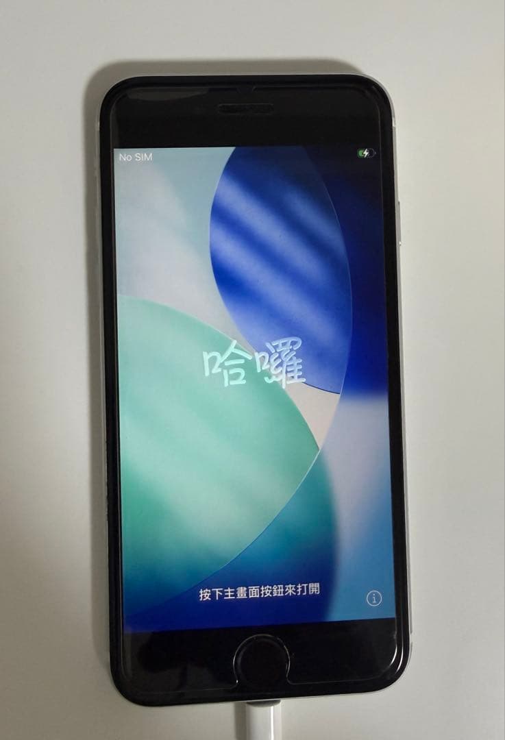 Apple iPhone se第二世代 ホワイト 本体