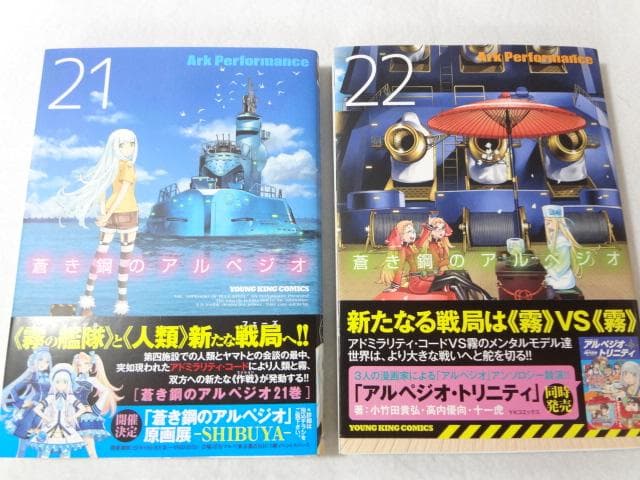 すべて帯付き初版 蒼き鋼のアルペジオ 1～22巻セット 特装版2点