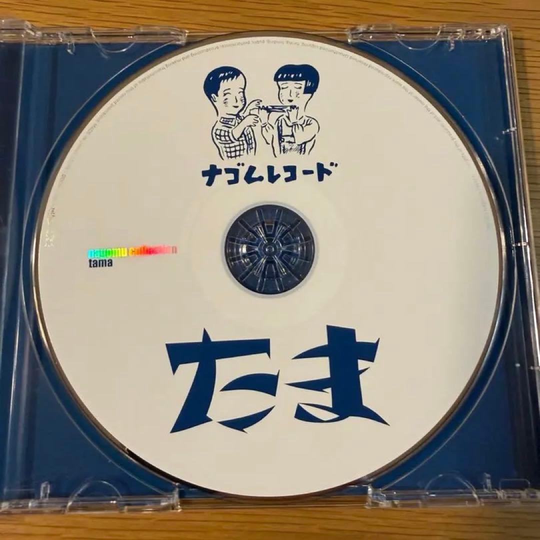 たま ナゴムコレクション 帯付き