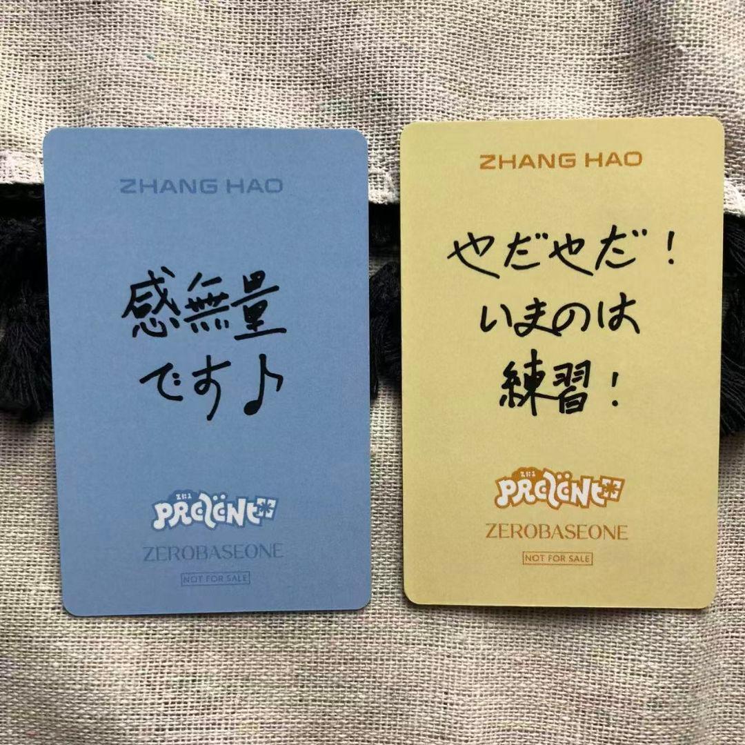 ZB1 ジャンハオ あっち向いてホイ オフイベ B賞 勝ち 負け トレカ 2枚