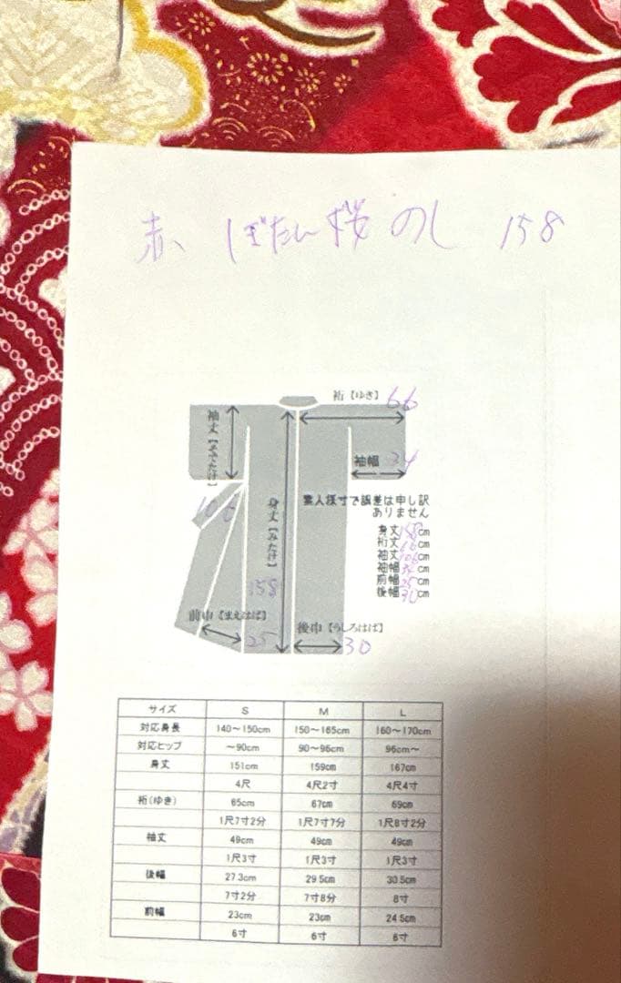 aigoozhujie 赤 桜 牡丹 熨斗 振袖 身丈158