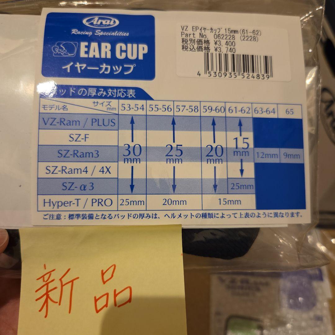 Arai アライVZ-RAM　MGグレー　XL　イヤーカップ新品付き