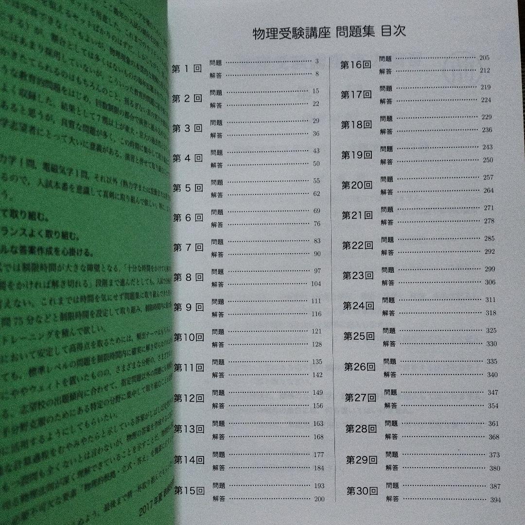 【鉄緑会】高3物理 物理受験講座 問題集