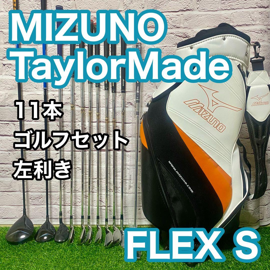 ジェットスピード ユーラス ミズノ ゴルフセット 11本 左 レフティ S