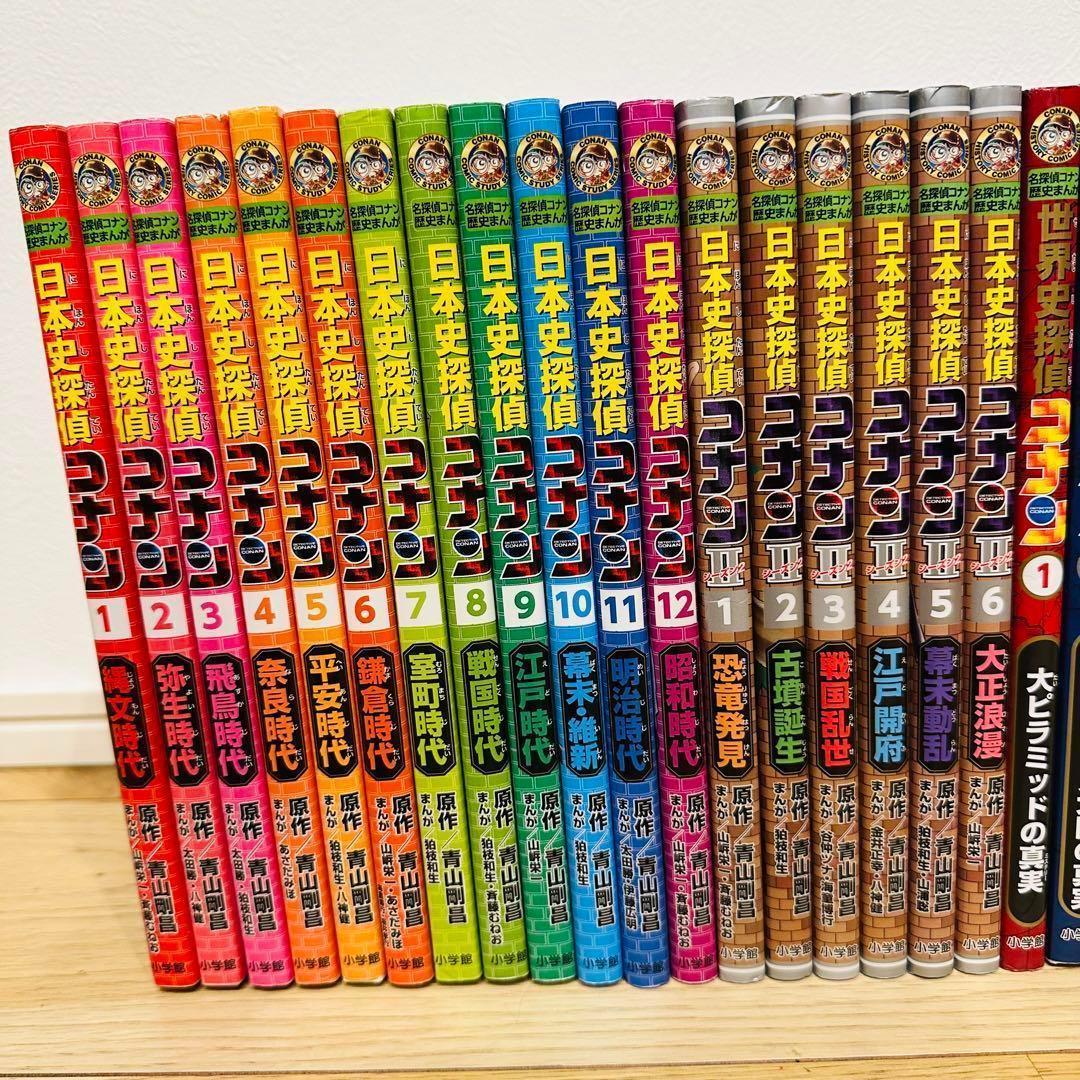 日本史探偵コナン 18冊 世界史探偵コナン12冊 セット 美品