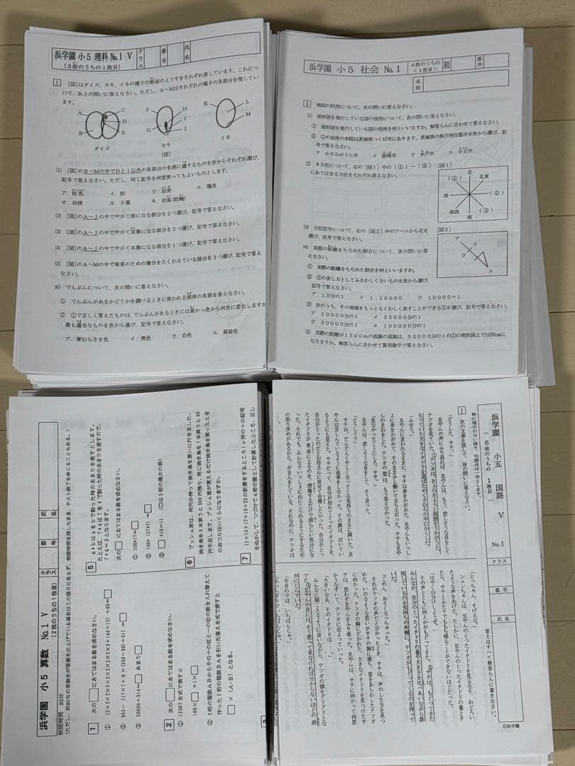 浜学園　小5 マスター　Vクラス　復習テスト　全科目