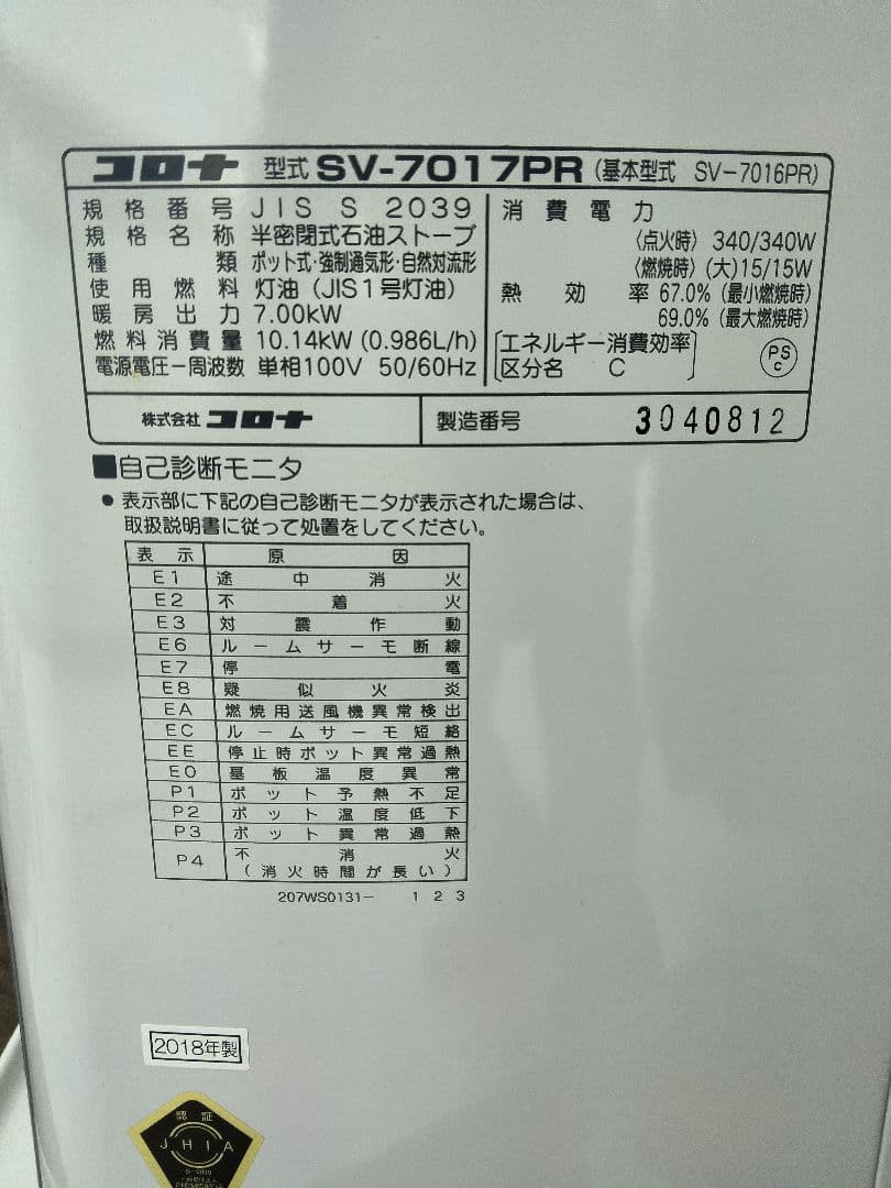 引き取り及び近郊配達限定出品！札幌発コロナ煙突式石油ストーブ2018年式中古品