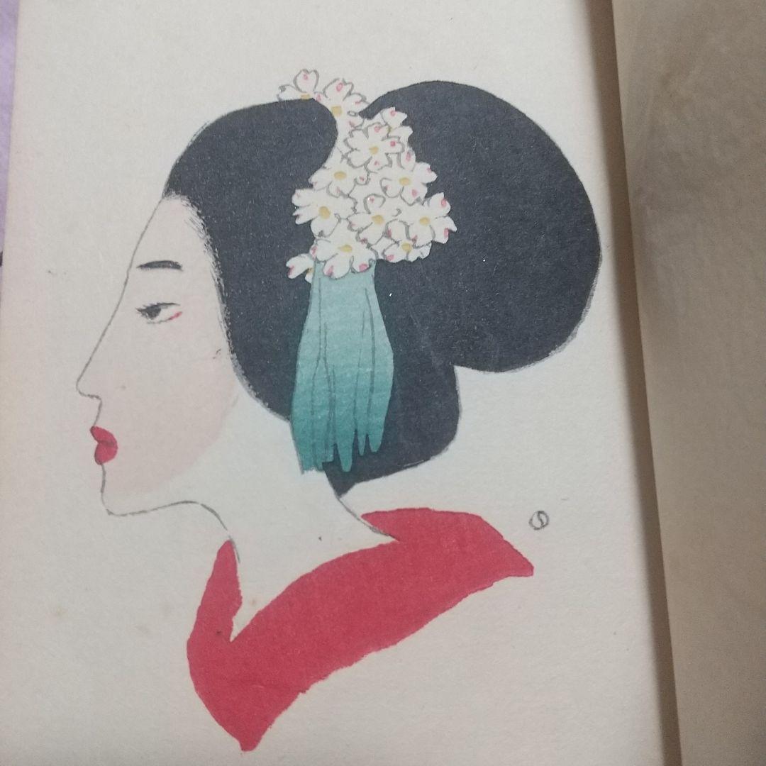 三味線草 竹久夢二 大正4年