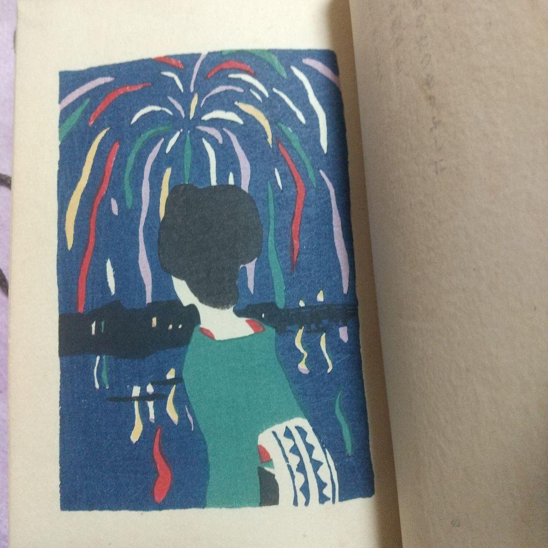 三味線草 竹久夢二 大正4年