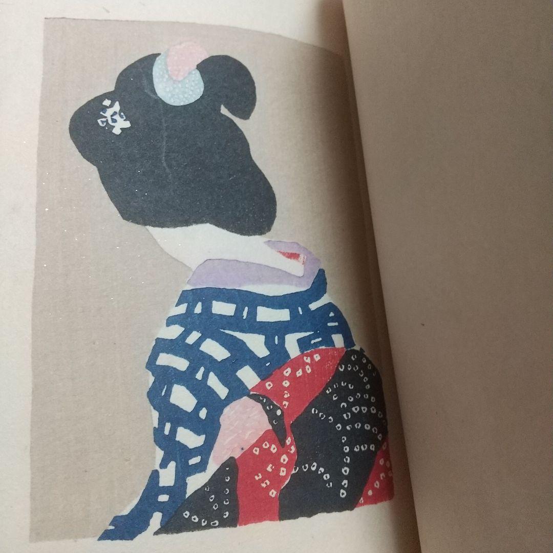 三味線草 竹久夢二 大正4年