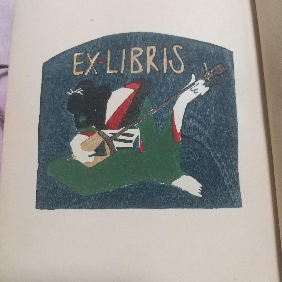 三味線草 竹久夢二 大正4年