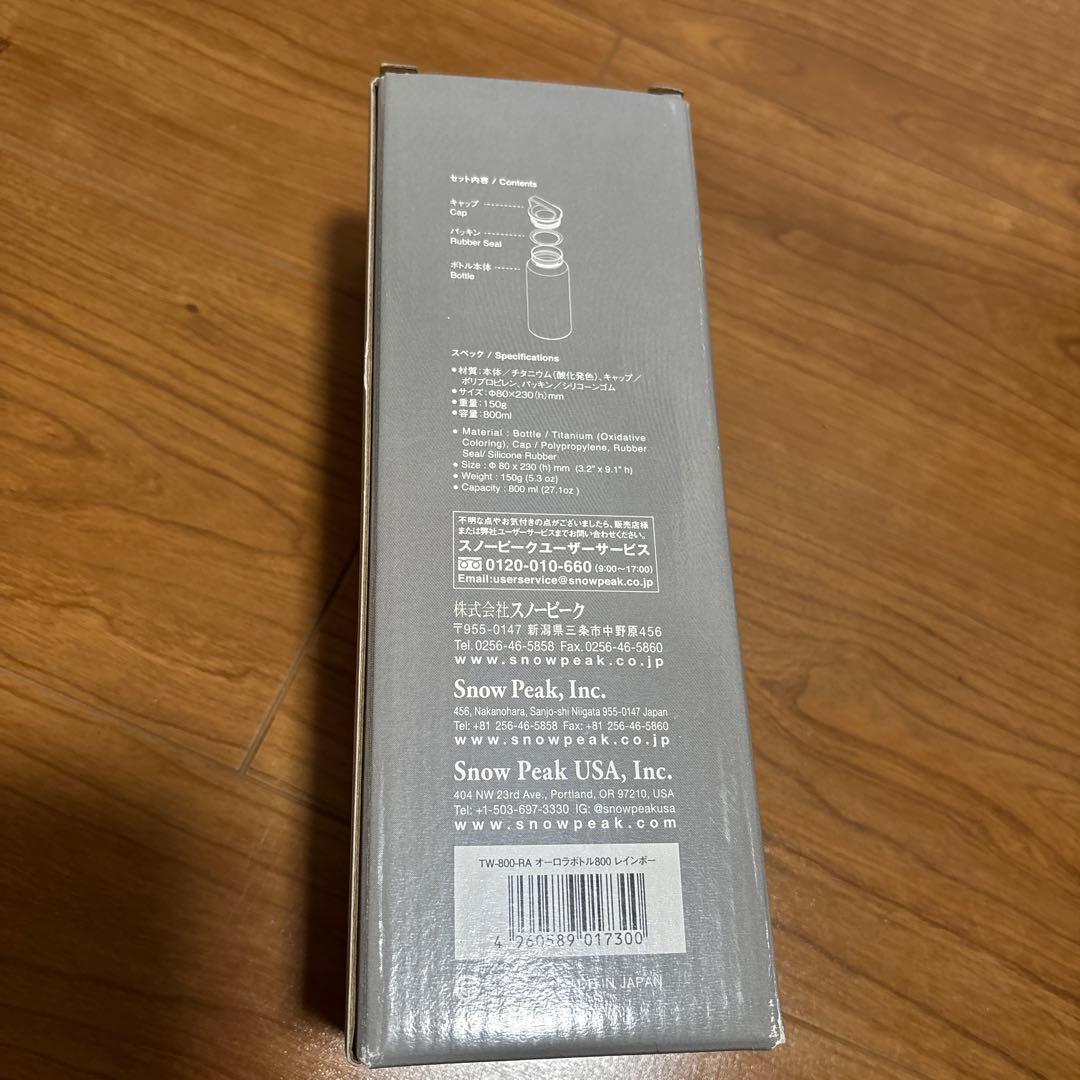 スノーピーク　オーロラボトル　800 レインボー　 peak