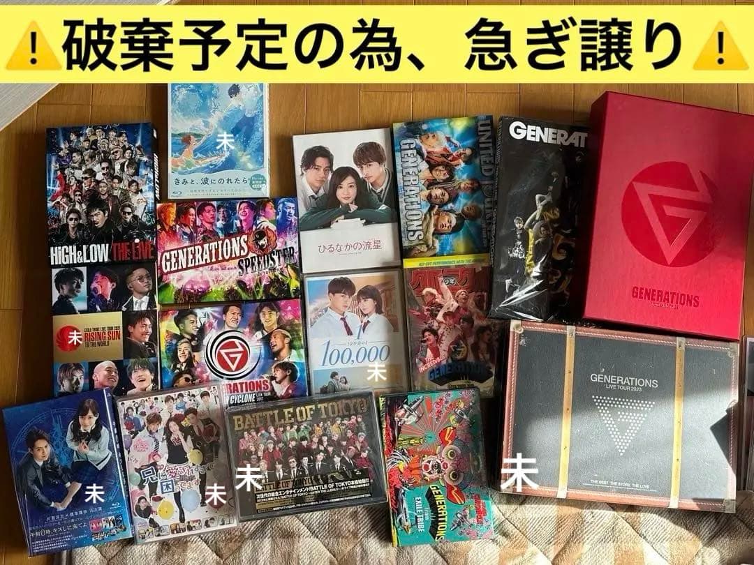 GENERATIONSDVD コレクション(ほぼ新品同様) 新品未使用有り(未)