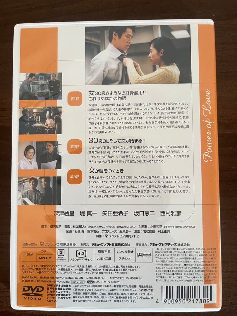 恋ノチカラ Power of Love 全4巻 DVDボックス