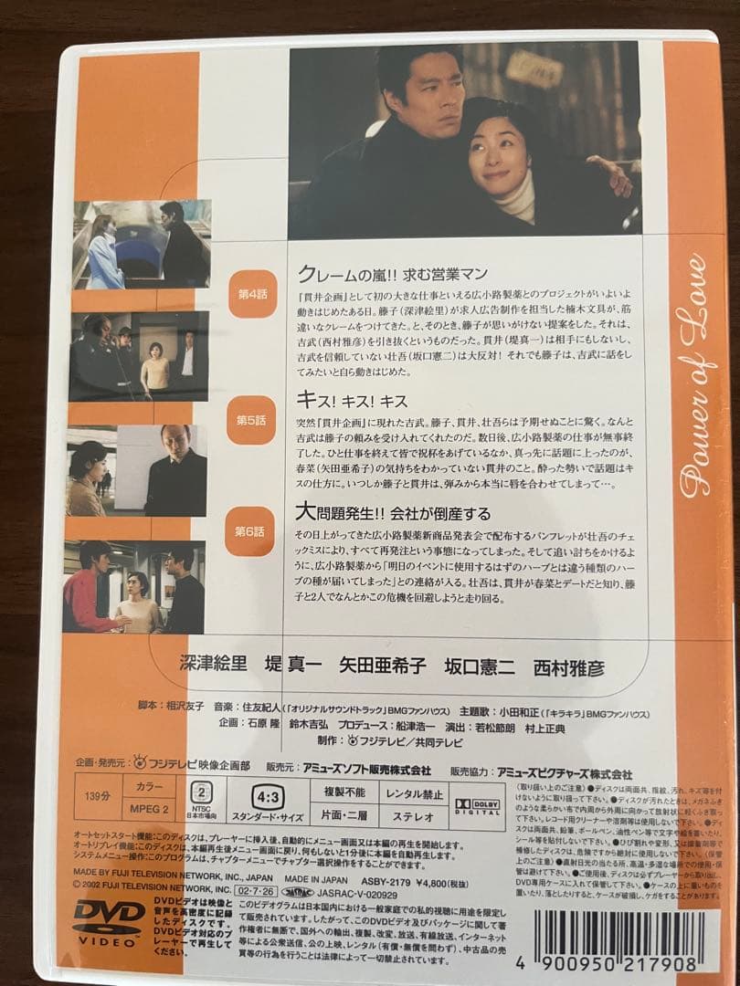 恋ノチカラ Power of Love 全4巻 DVDボックス