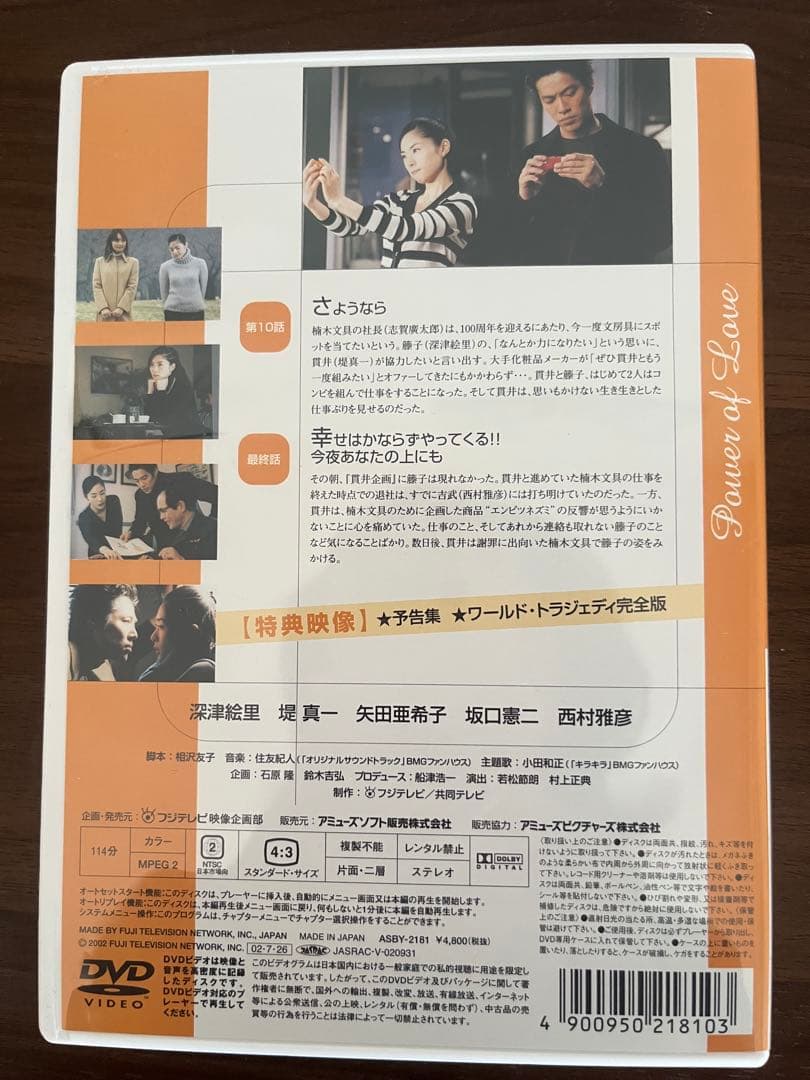 恋ノチカラ Power of Love 全4巻 DVDボックス