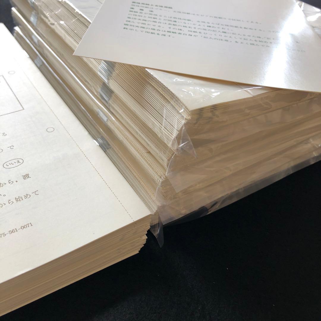 CMI健康調査表（女性用）　約240部　未使用