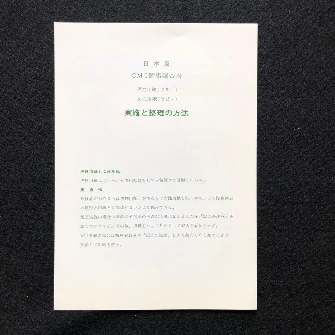 CMI健康調査表（女性用）　約240部　未使用