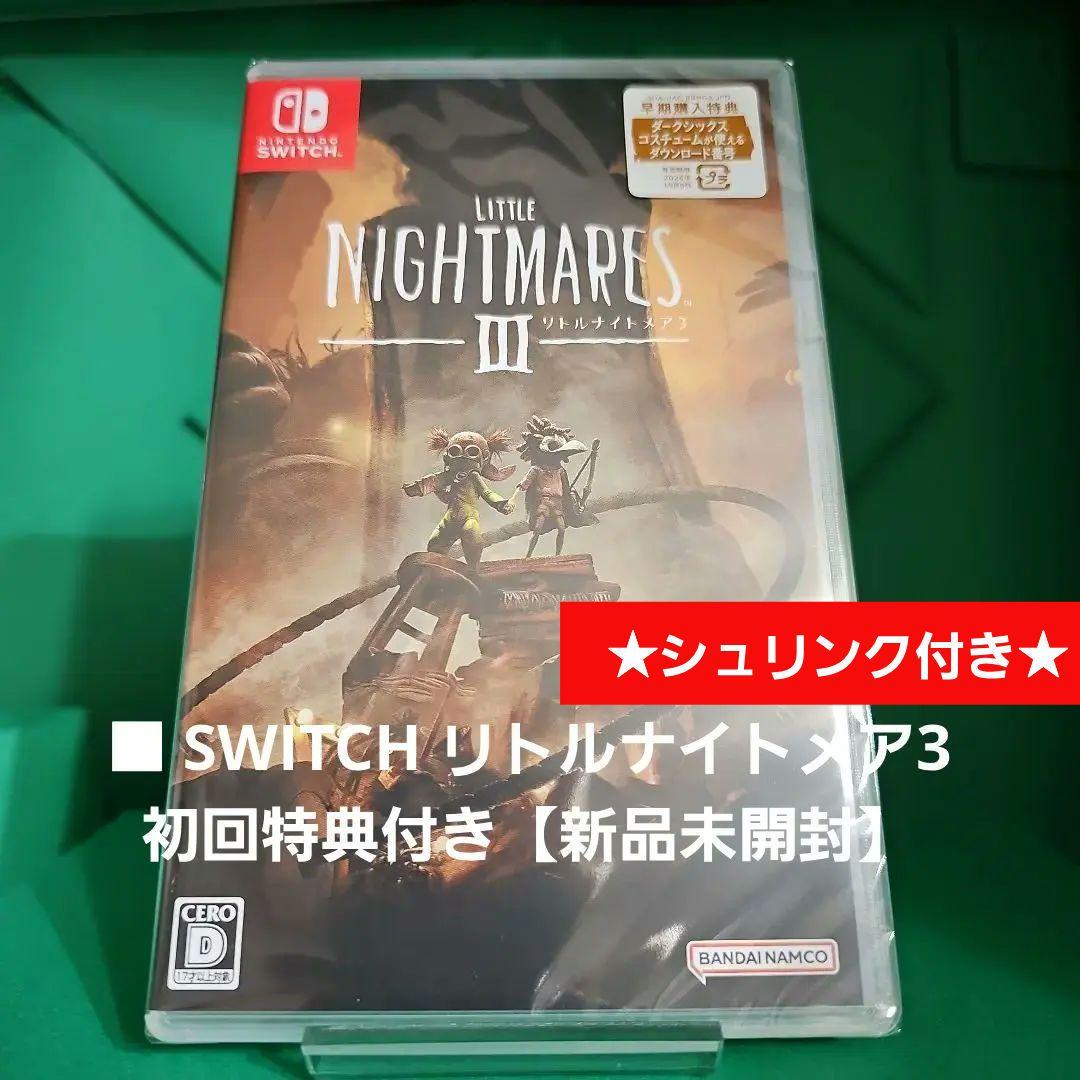 リトルナイトメア3 超特装版 リトルナイトメア1 & 2 【新品未開封】