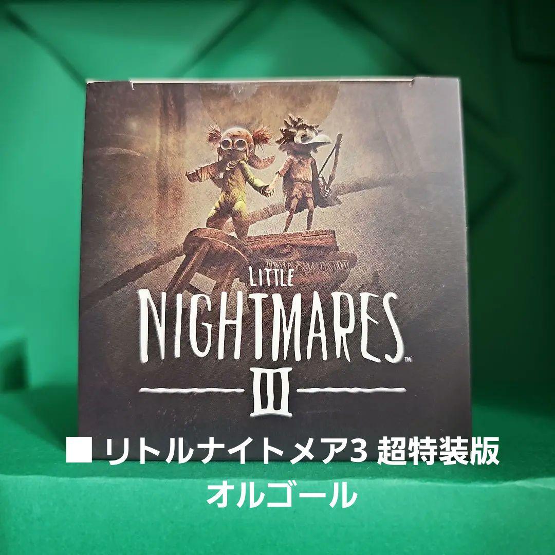 リトルナイトメア3 超特装版 リトルナイトメア1 & 2 【新品未開封】