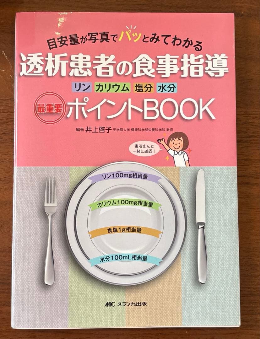 透析関連本　4冊