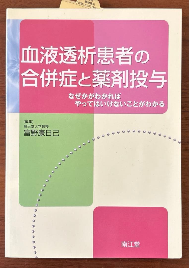 透析関連本　4冊