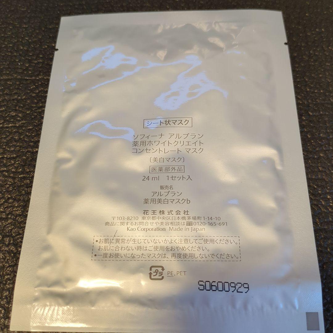 【新品未開封】ソフィーナ アルブラン 薬用美白マッサージパックセット