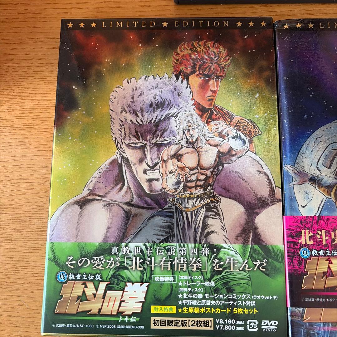 北斗の拳DVDセット￼　初回特典付