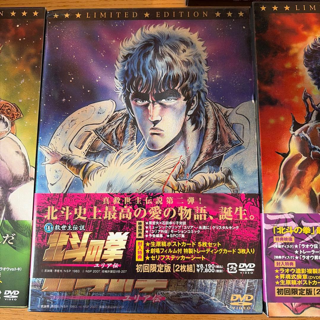 北斗の拳DVDセット￼　初回特典付