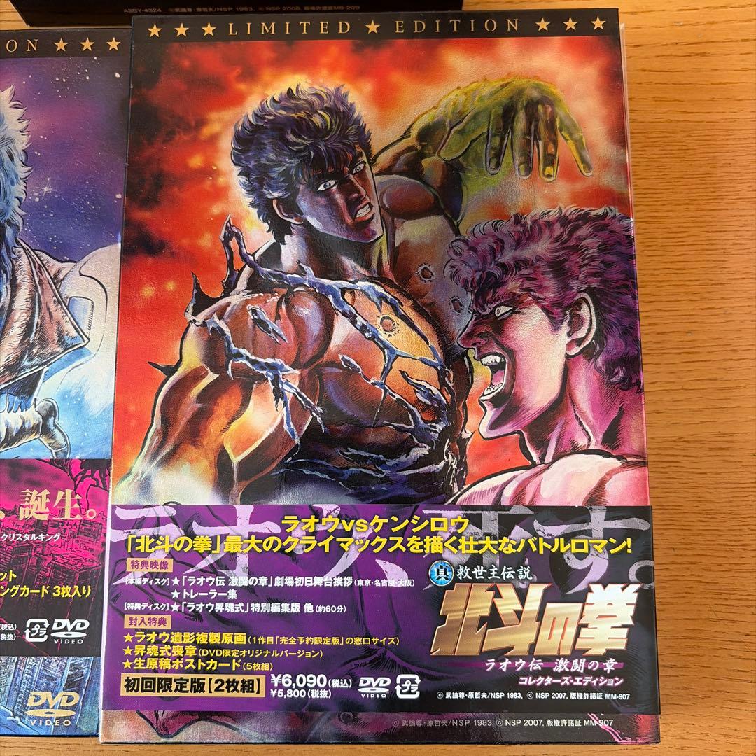 北斗の拳DVDセット￼　初回特典付
