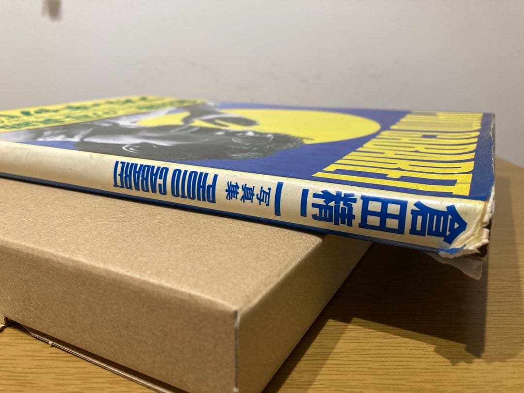 【中古】倉田精二 photo cabaret 初版 写真集