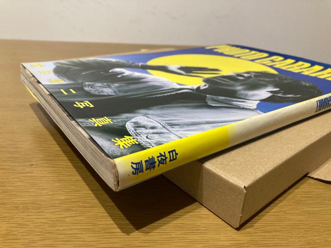 【中古】倉田精二 photo cabaret 初版 写真集