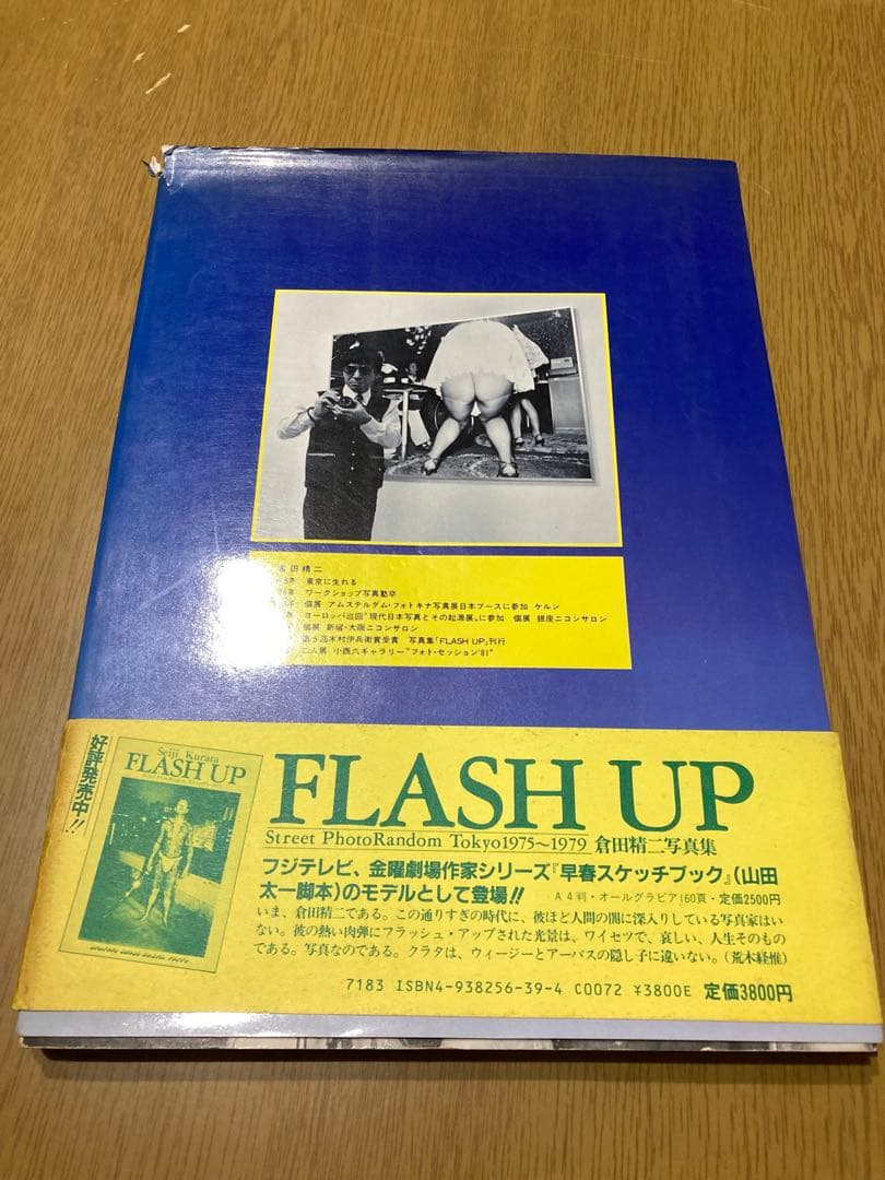 【中古】倉田精二 photo cabaret 初版 写真集