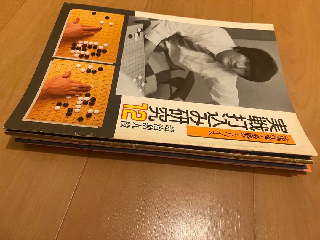 142冊　囲碁関連の本