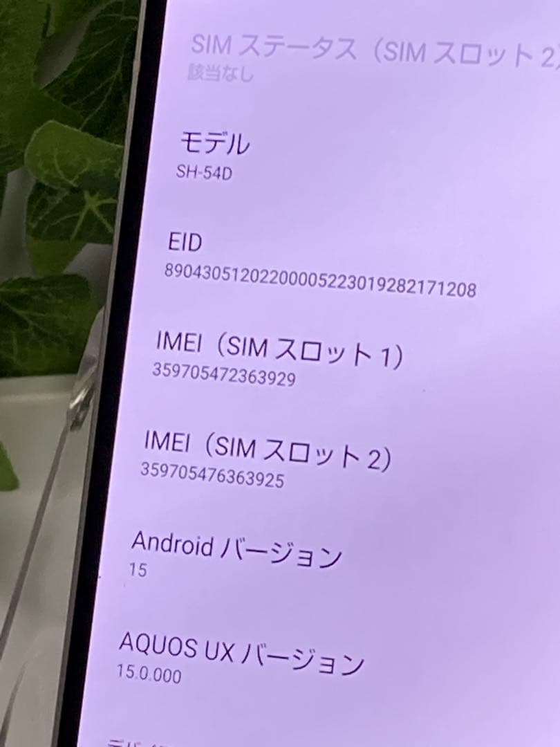 AQUOS sense8 SH-54D SIMフリー 中古 バッテリー良好